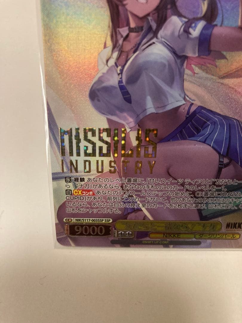 ヴァイスシュヴァルツ　”友達と一緒なら！”ナガ　SSP