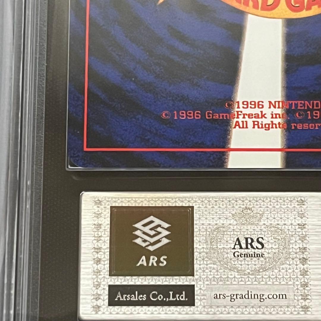 【ARS10】ポケモンカード　旧裏　元気のかけら　鑑定書付き