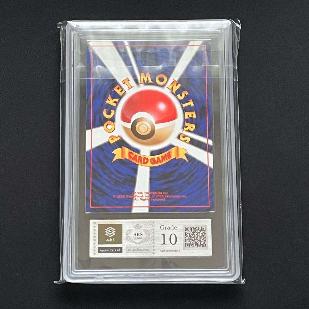 【ARS10】ポケモンカード　旧裏　元気のかけら　鑑定書付き