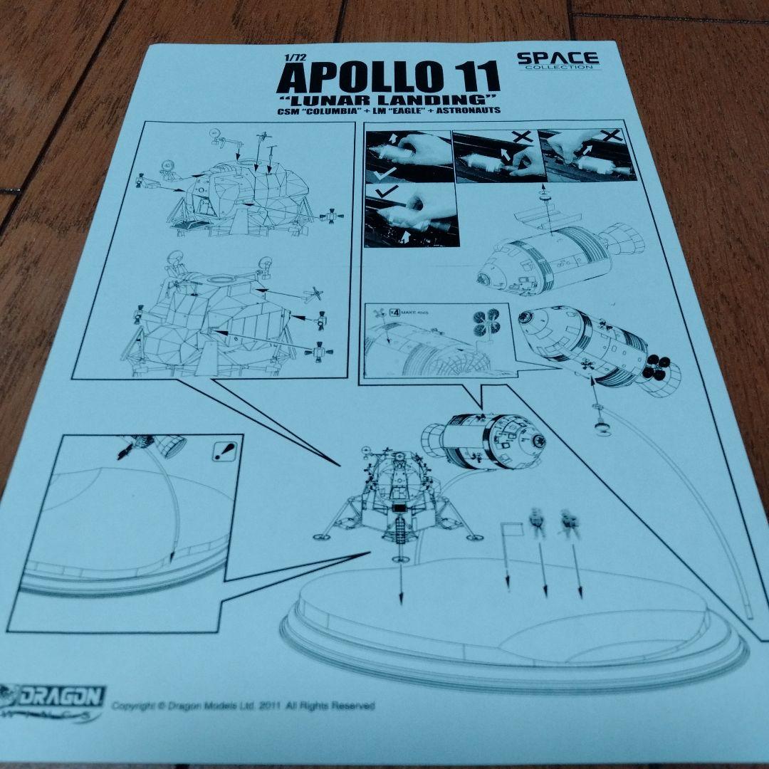 APOLLO11月着陸船と指令船のモデル 1/72