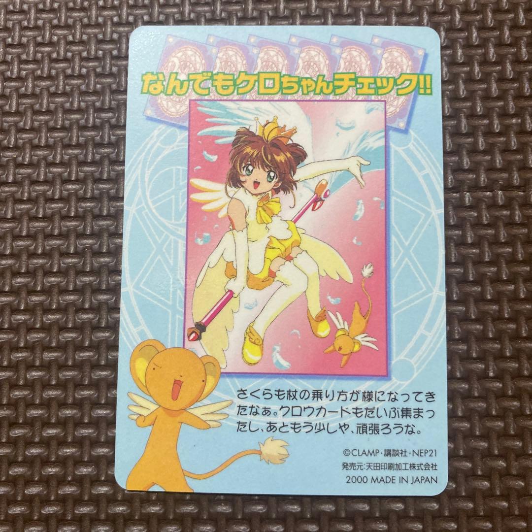 カードキャプターさくら　アマダ　PPカード　PART.3　No.SP12