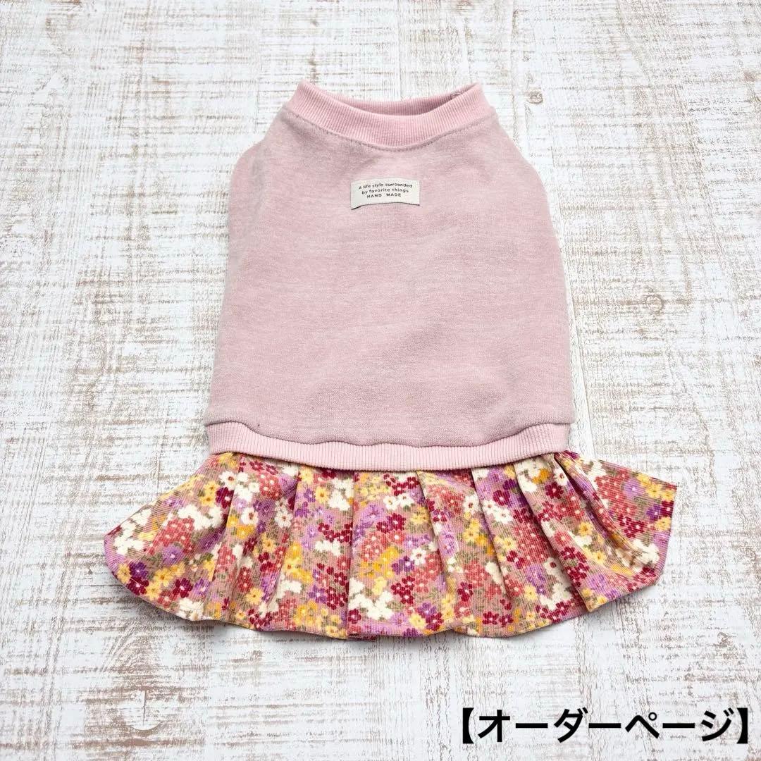 【オーダーページ】犬服　ピンク薄起毛ニット×花柄ツーピース