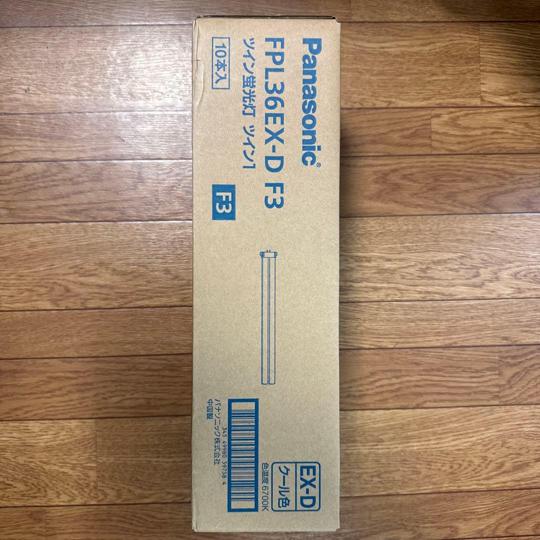 Panasonic FPL36EX-D F3 蛍光灯 10本