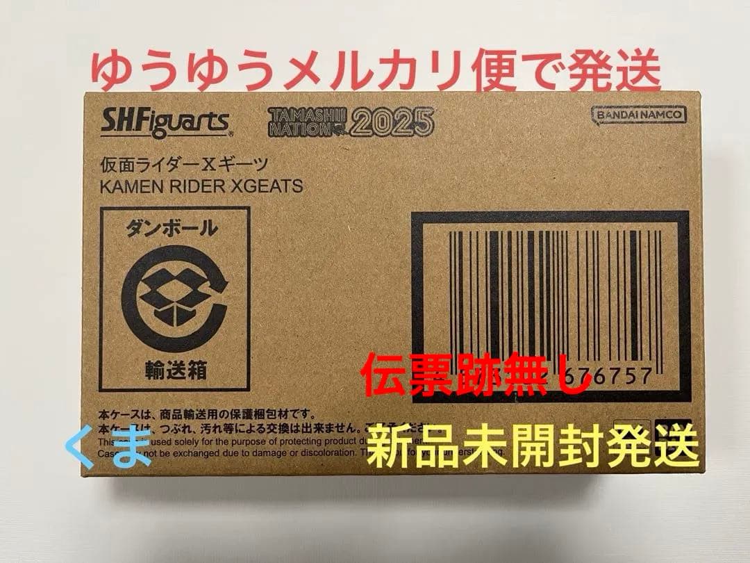 開催記念商品　S.H.Figuarts 仮面ライダーXギーツ