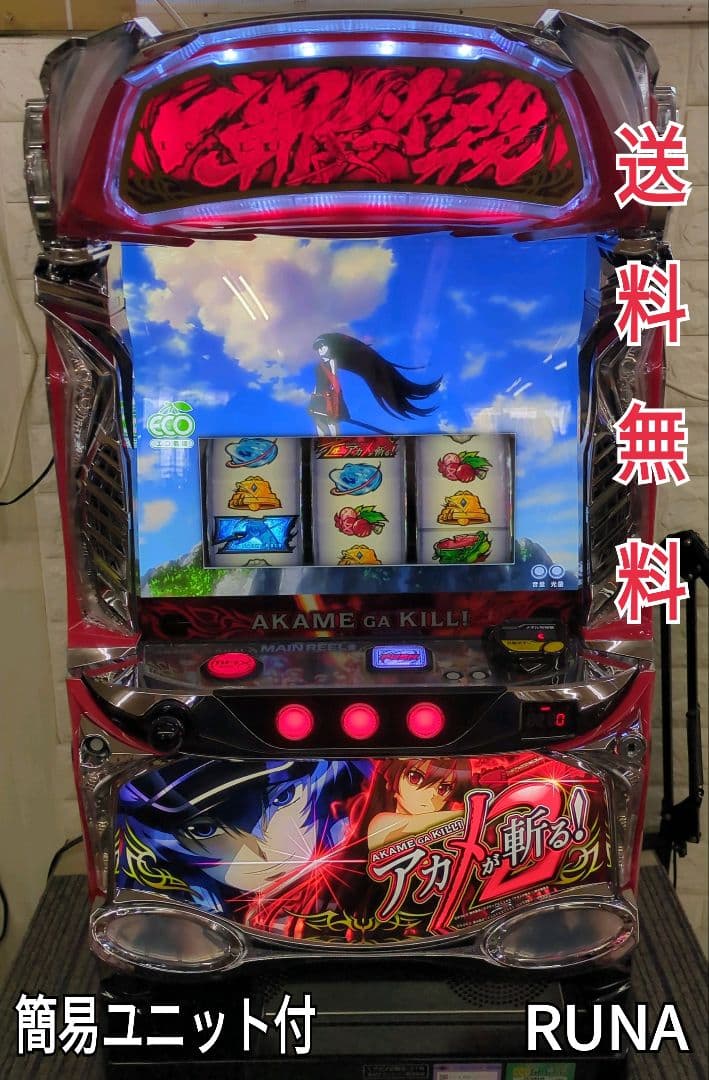 パチスロ実機　スマスロ アカメが斬る２　簡易ユニット付　送料無料