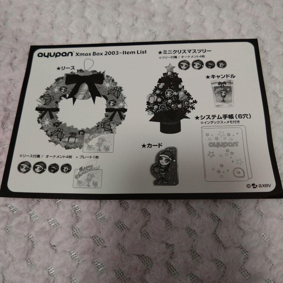 あゆパン クリスマスセット 浜崎あゆみ ayupan　クリスマス