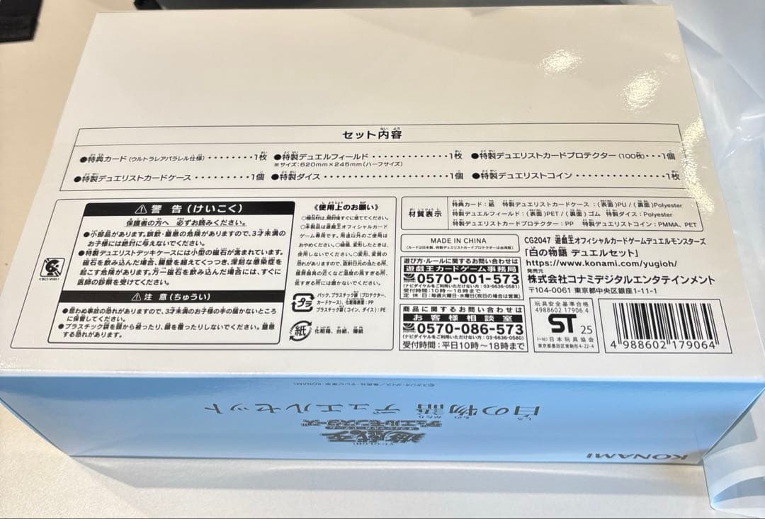 遊戯王　ycsj 白の物語デュエルセット