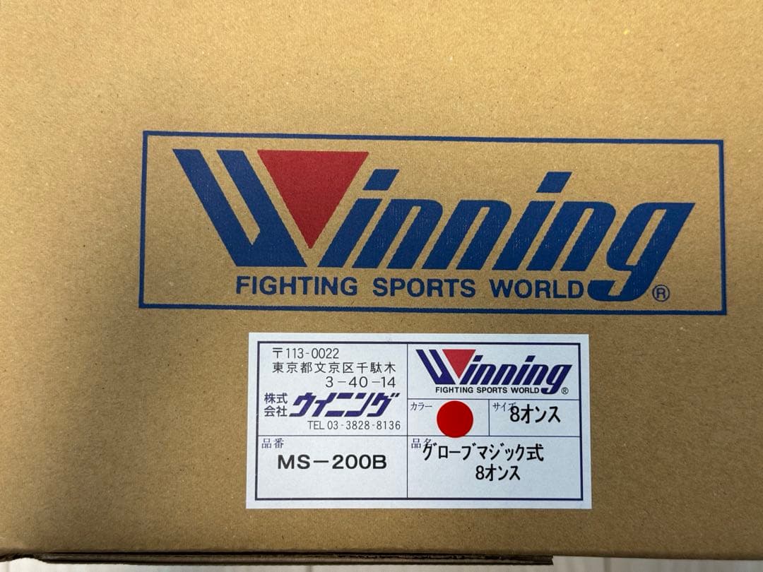 winning ウイニングボクシンググローブ8oz 箱付き　美品　マジックテープ