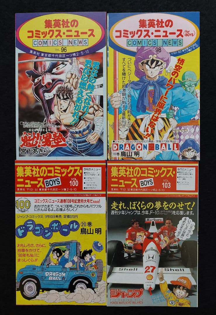コミックスニュース　COMICS・NEWS　56枚　1985年～2003年