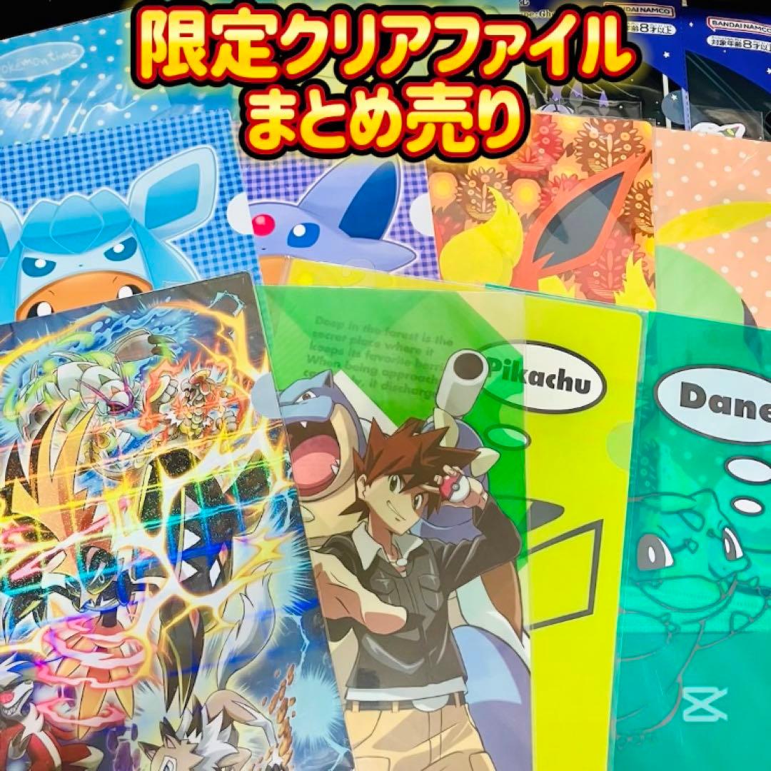 非売品ポケモン クリアファイルまとめ売り ポケモンセンター限定 一番くじ レトロ