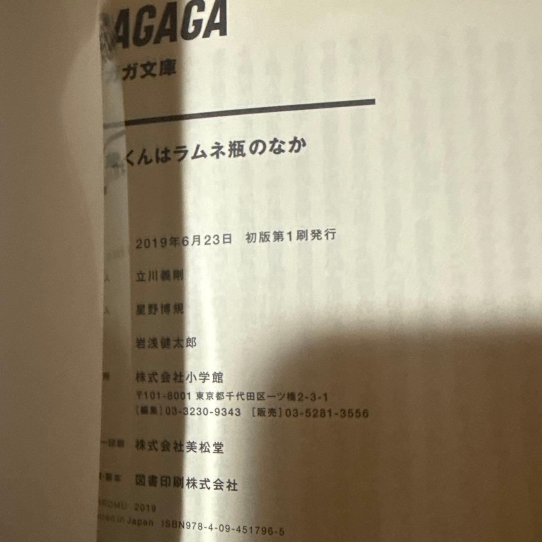 全巻初版　千歳くんはラムネ瓶のなか