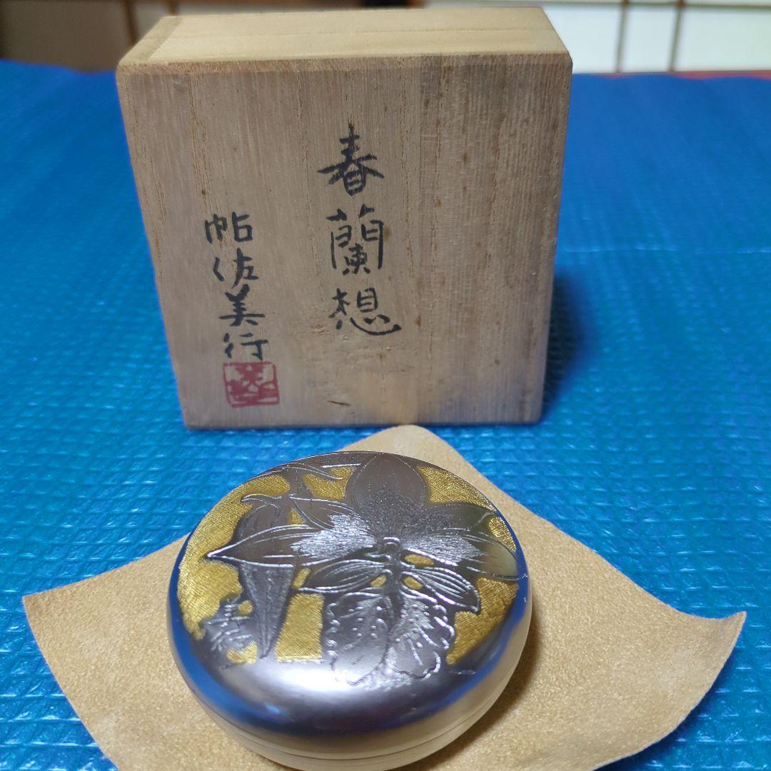 帖佐美行作、香合、春蘭想 木箱付き