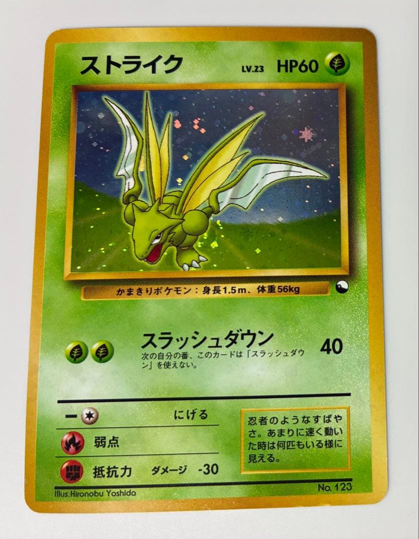 旧裏 美品　ストライク　スラッシュダウン LV23 ホロ　あんしん鑑定