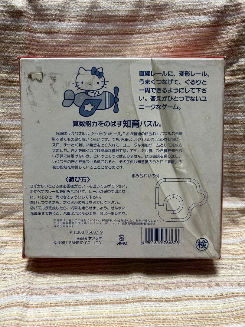 ハローキティ　ウキウキゆうえんち　きしゃぽっぽパズル　レトロ　激レア　1987