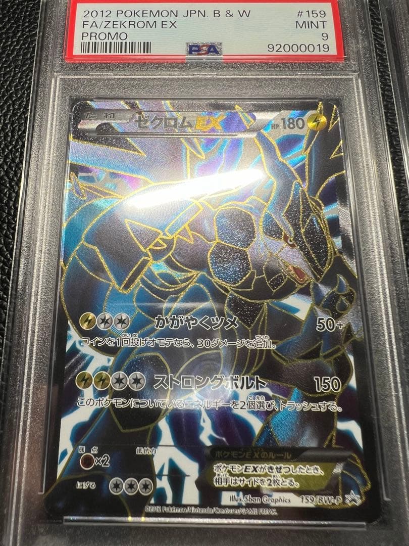 レシラムEX ゼクロムEX PSA9 連番