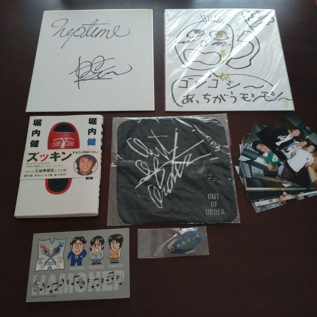 ホリケン　堀内健　直筆サイン色紙　サイン入り著書　生写真　他　ネプチューン
