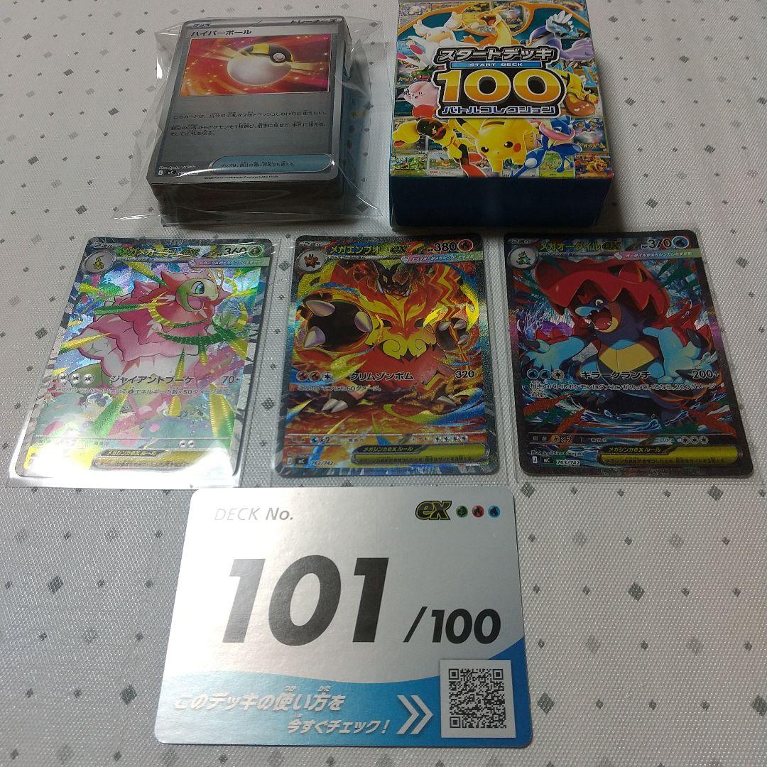 ポケモンカードゲーム スタートデッキ100 バトルコレクション 101/100