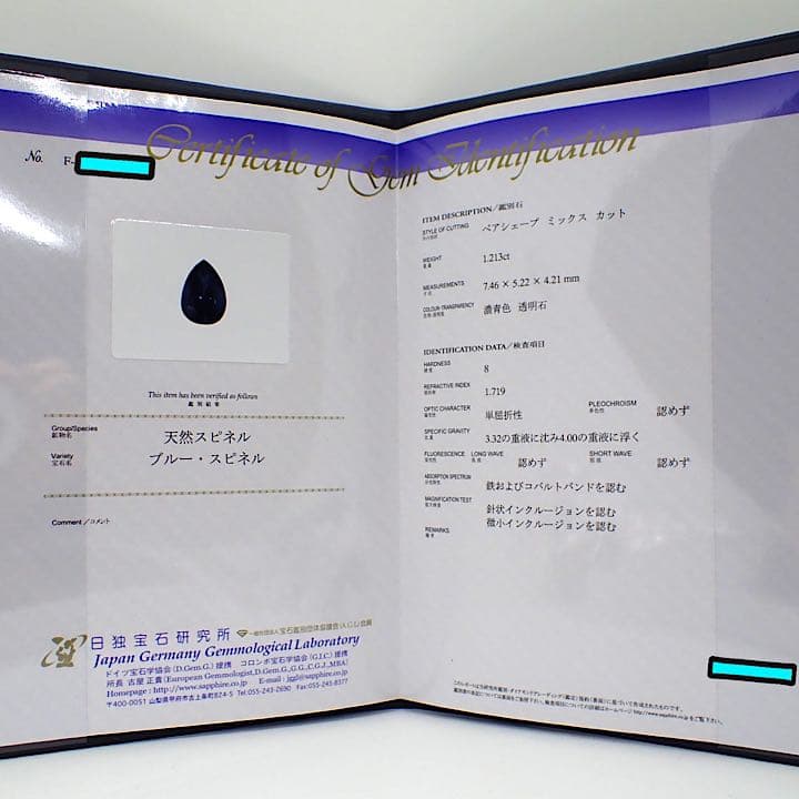 【スリランカ産】コバルトスピネル