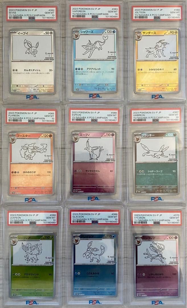 メルカリ最安値 PSA10 ポケモンカード nagaba ブイズ 9連番 長場雄