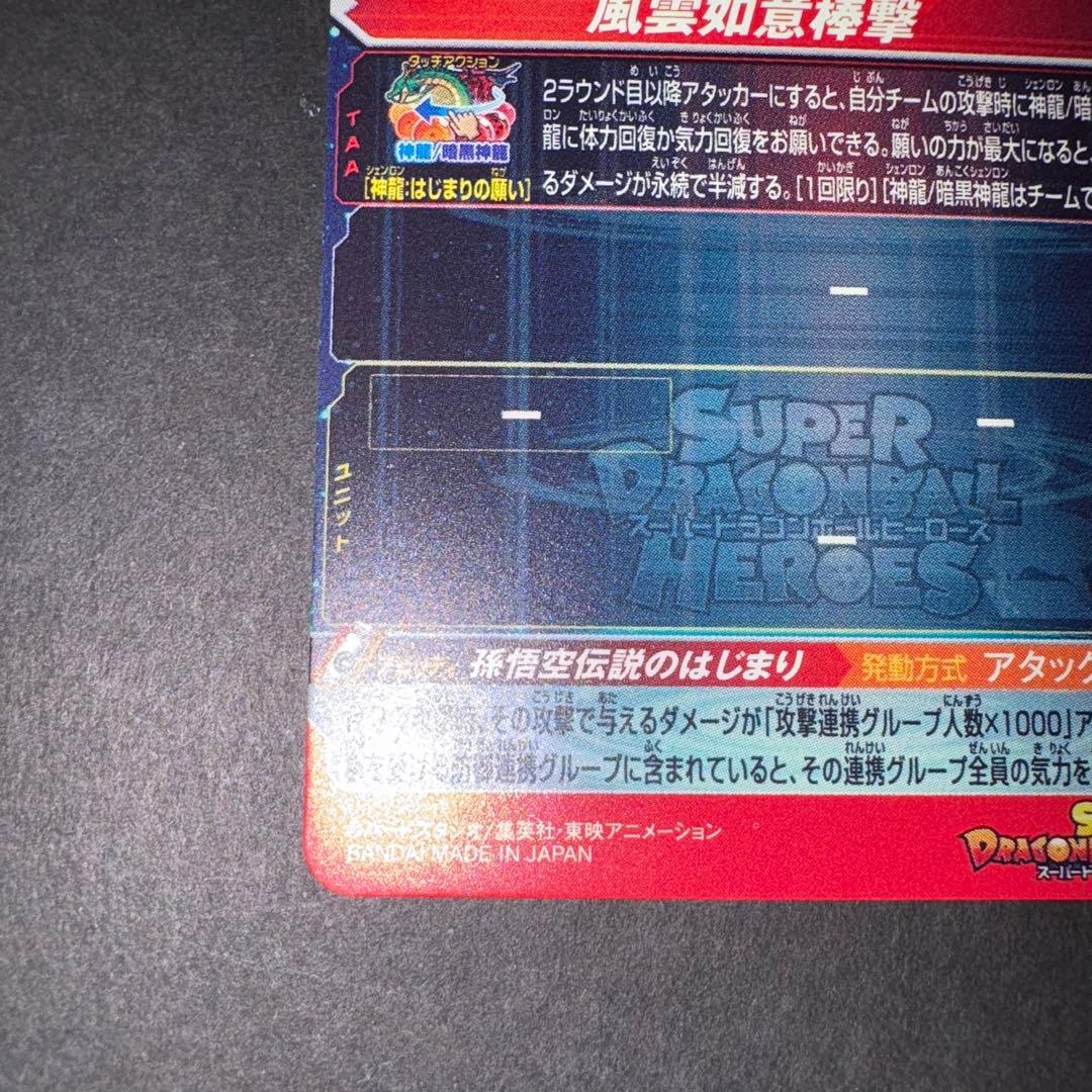 孫悟空 少年期 UGM5-ASEC P