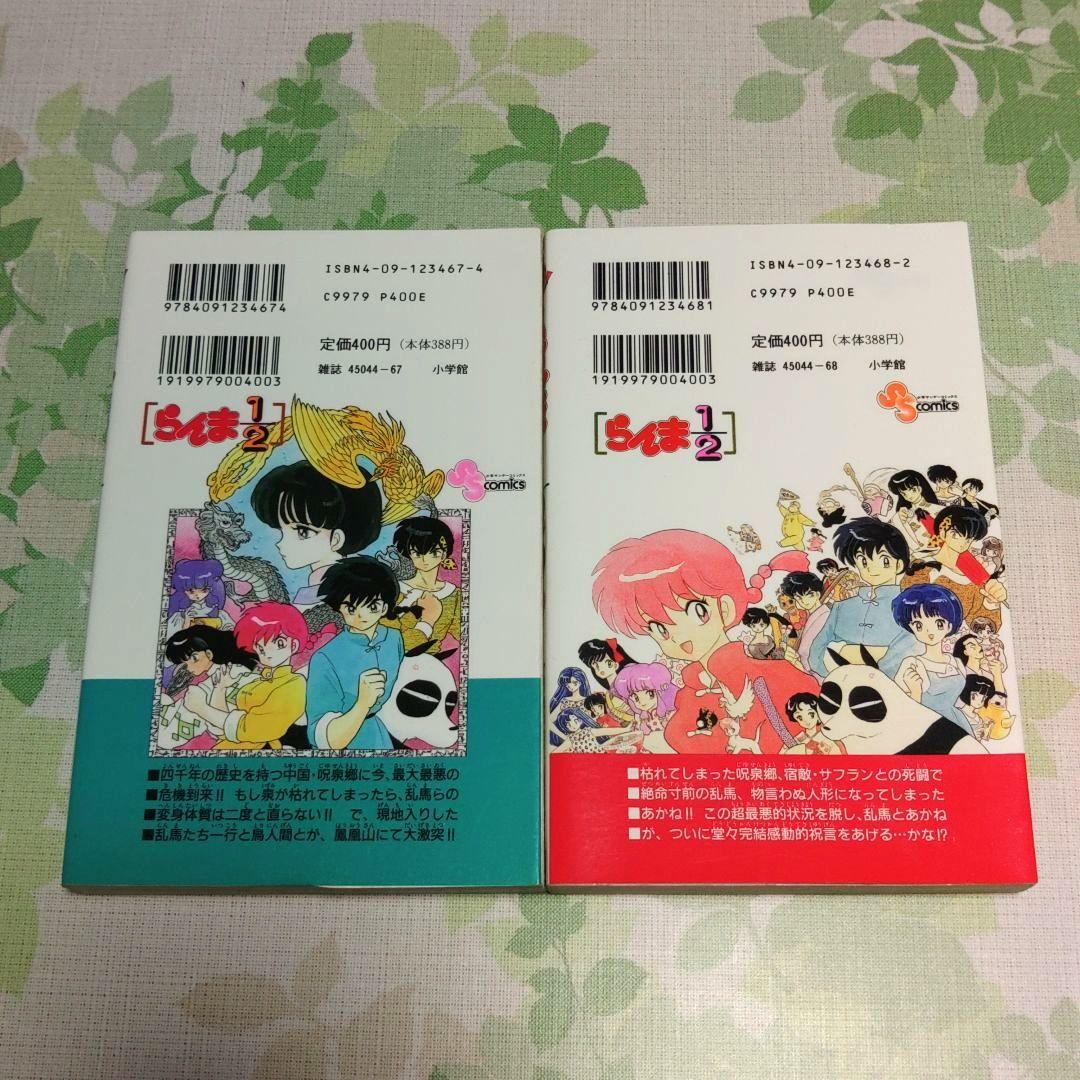 『全巻初版』 らんま1/2 全38巻　漫画　コミック　完結　高橋留美子　アニメ化