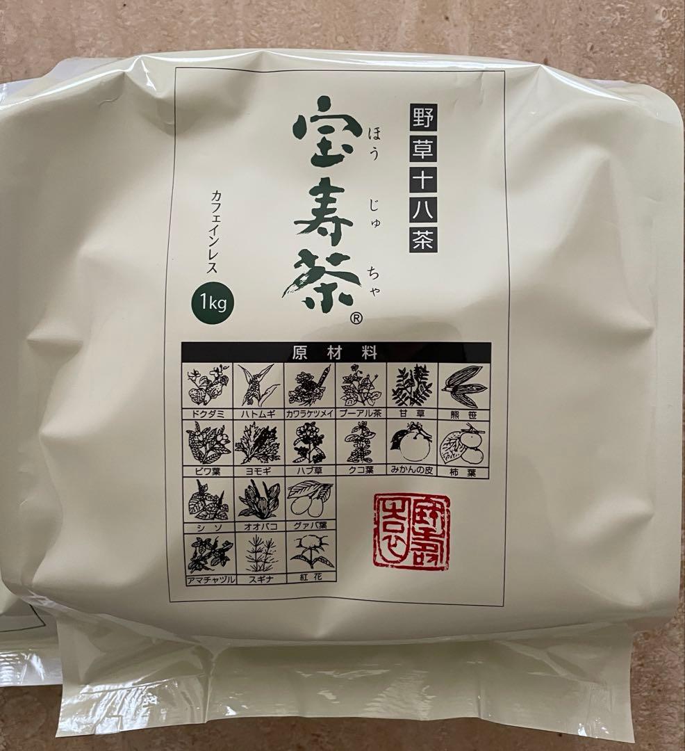 宝寿茶　1kg・200g ハリオ　ティーポット付き