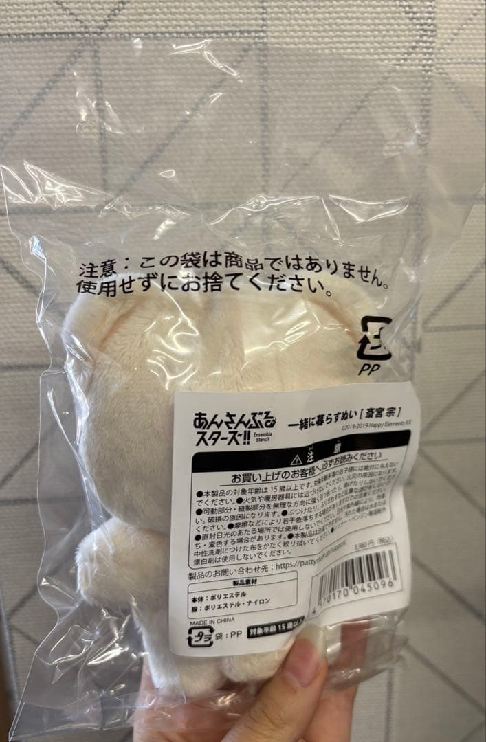 一緒に暮らすぬい　斎宮宗