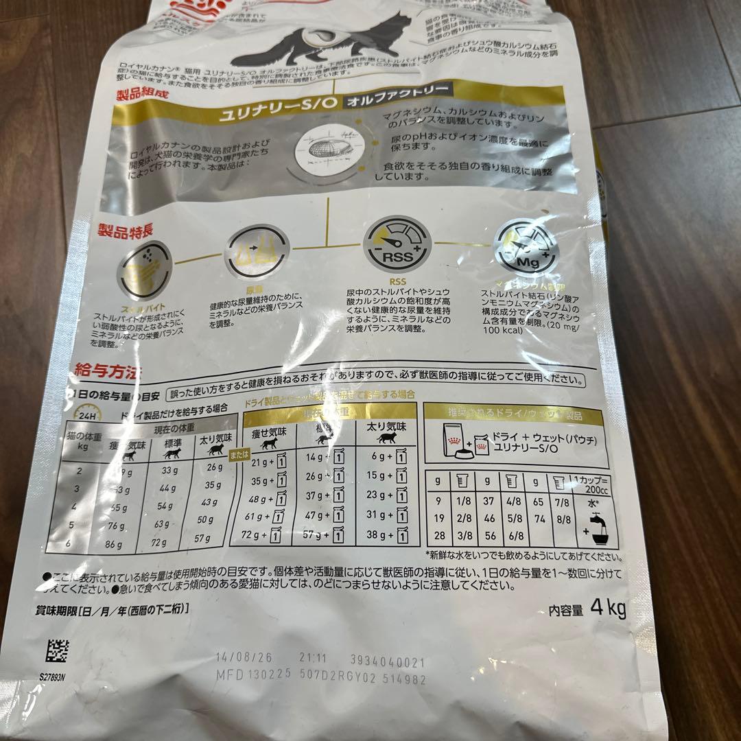 CANIN ユリナリーS/O オルファクトリー 4kg ロイヤルカナン