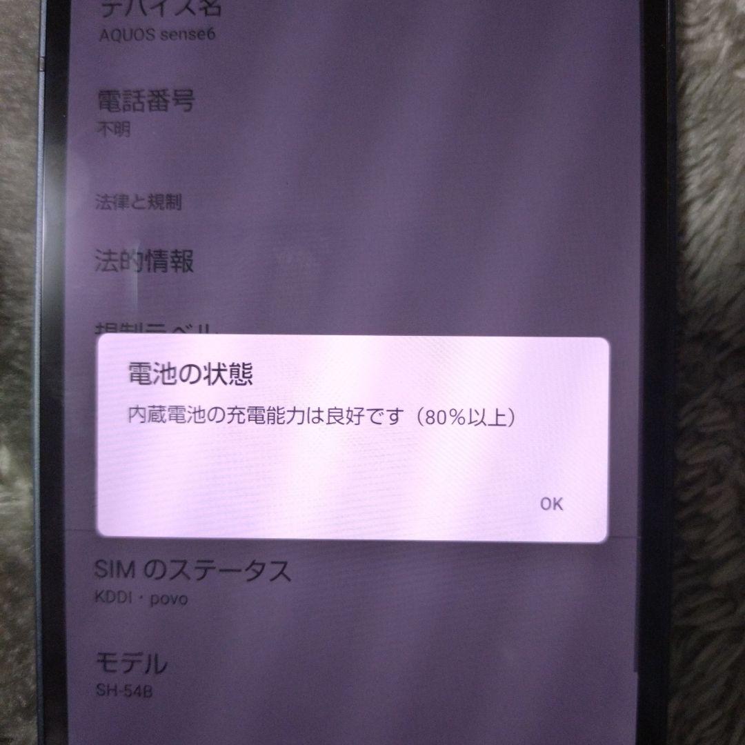 AQUOS sense6（SH-54B）ブラック 【本体のみ】