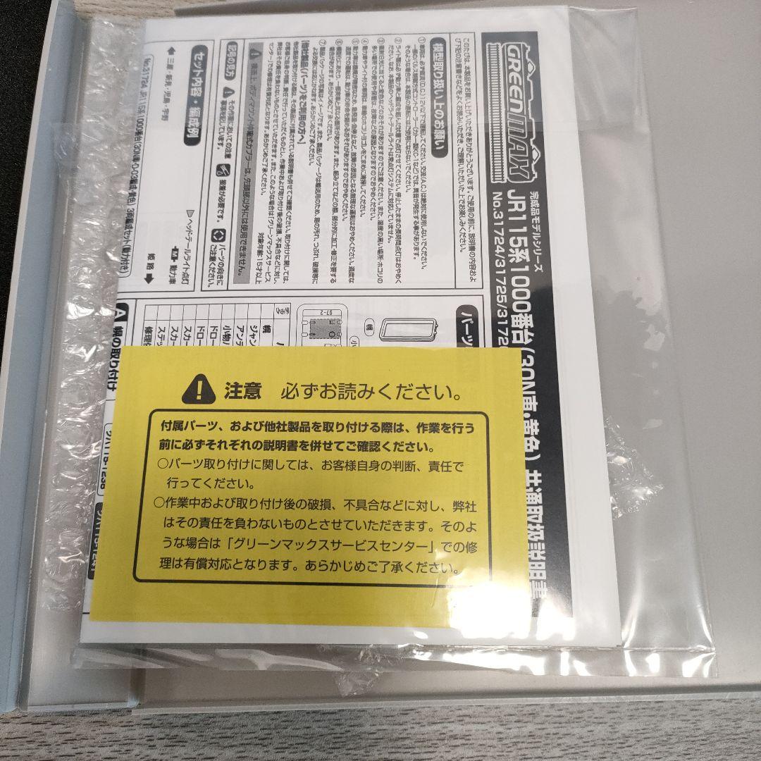 鉄道模型Nゲージ JR115系1000番台 4両編成動力付き　31726