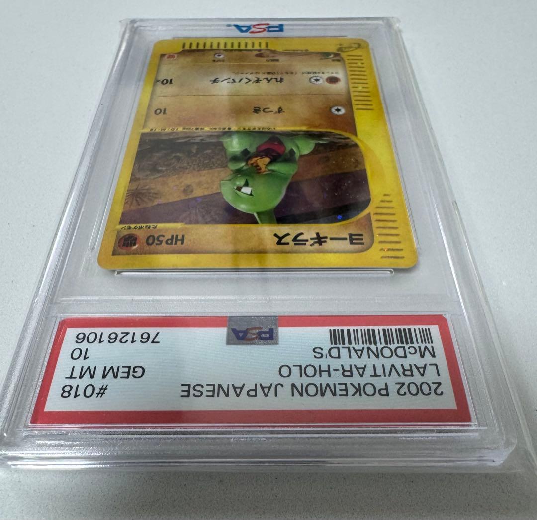 ヨーギラス マクドナルドプロモ PSA10 カードe