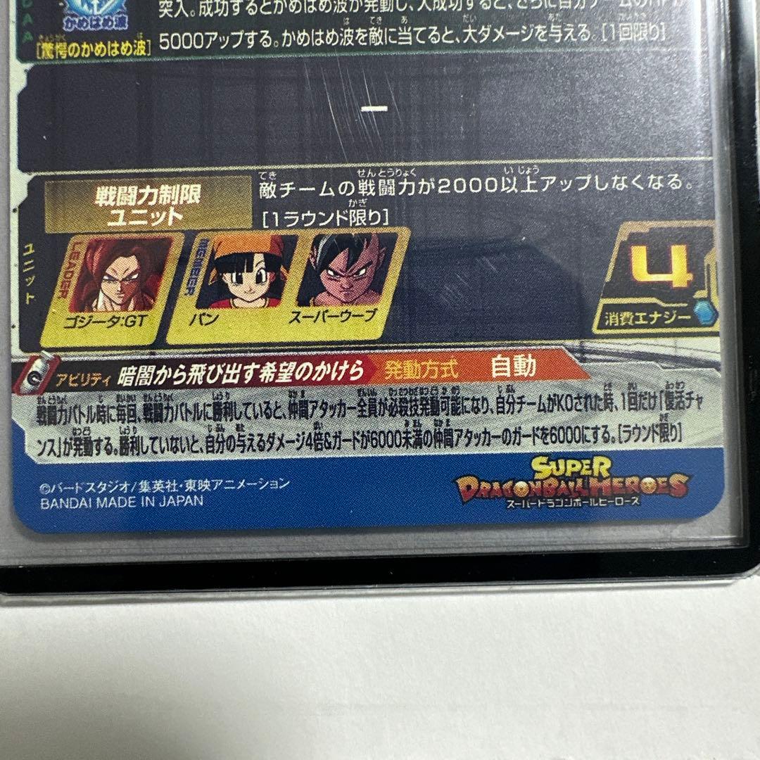 ゴジータ：GT　MM6-SEC3 DA　ドラゴンボールヒーローズ　匿名発送