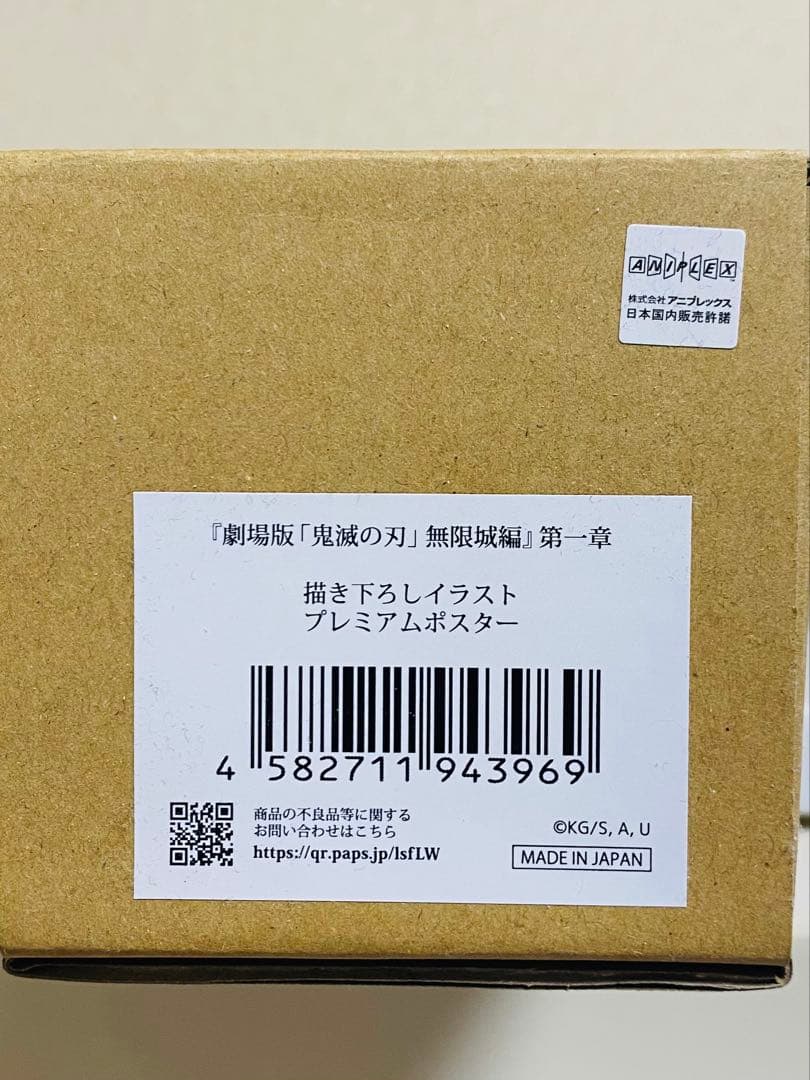 『劇場版「鬼滅の刃」無限城編』グッズセット