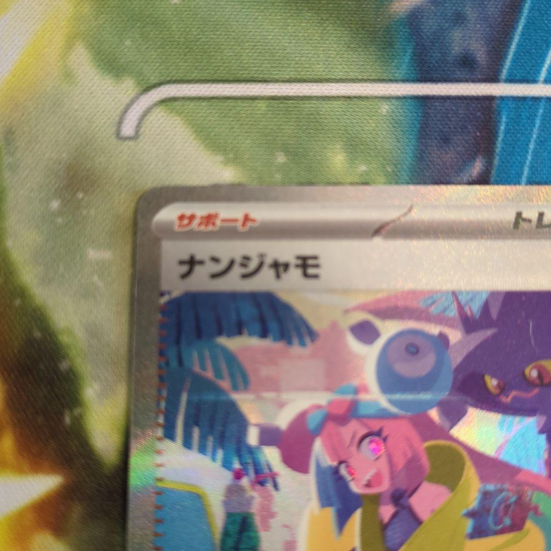【ポケモンカード】ナンジャモ　sv4a 350/190 SAR 匿名配送