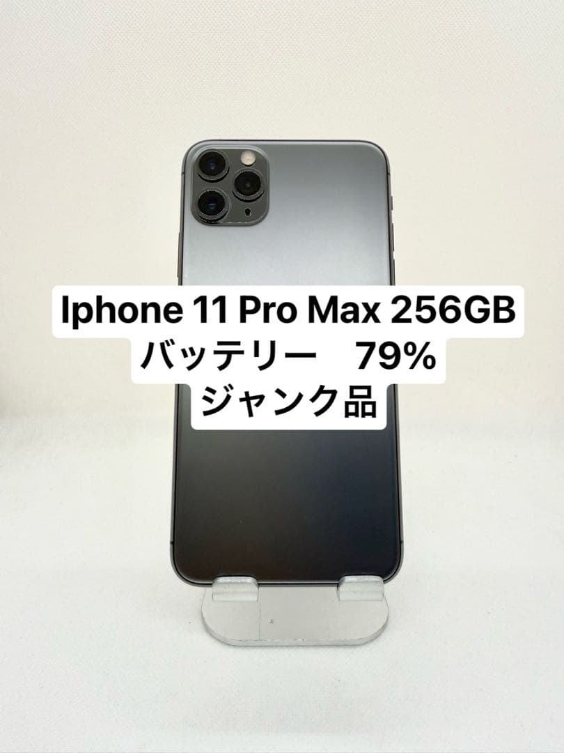 Iphone 11 Pro Max 256GBスペースグレイジャンク品56749