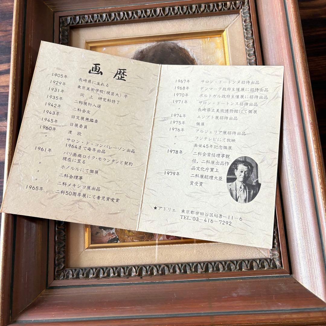 青山龍水 少女 油彩 キャンバス 額装 二科会常務理事 サロン・ドートンヌD