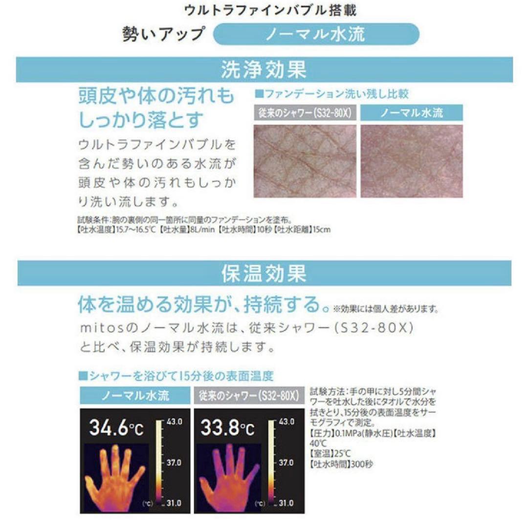 ミトス mitos ウルトラファインバブル搭載 シャワーヘッド SANEI