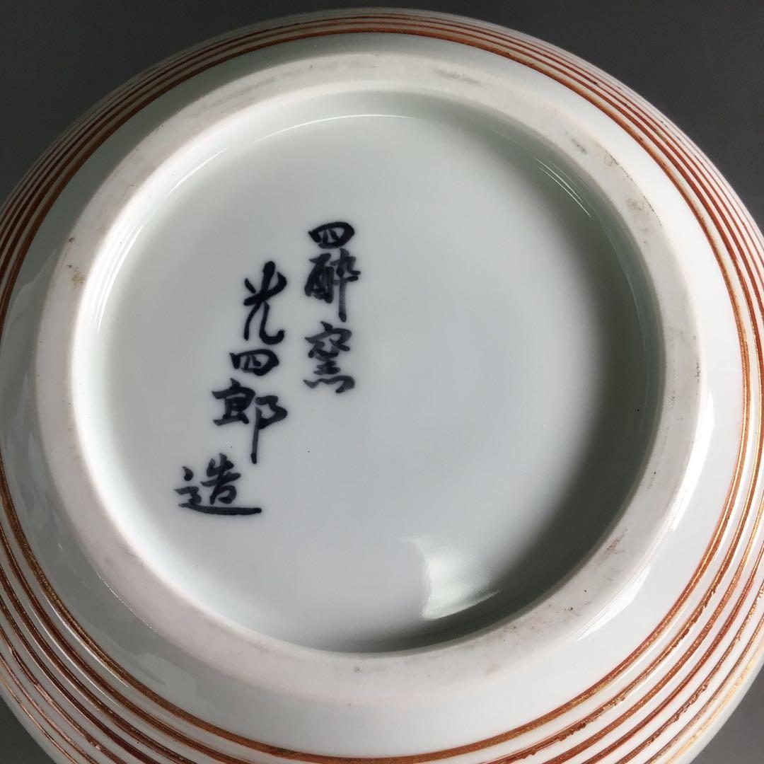 Ｒ７１４　水指　『石崎光四郎造』『而妙斎　書付』『色絵金彩線文』　共箱　茶道具