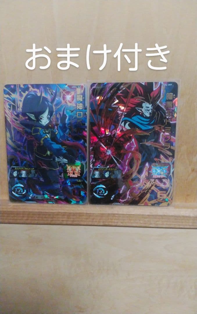 UGM6-059 暗黒王ドミグラ   UGM6-060 魔神ロベル