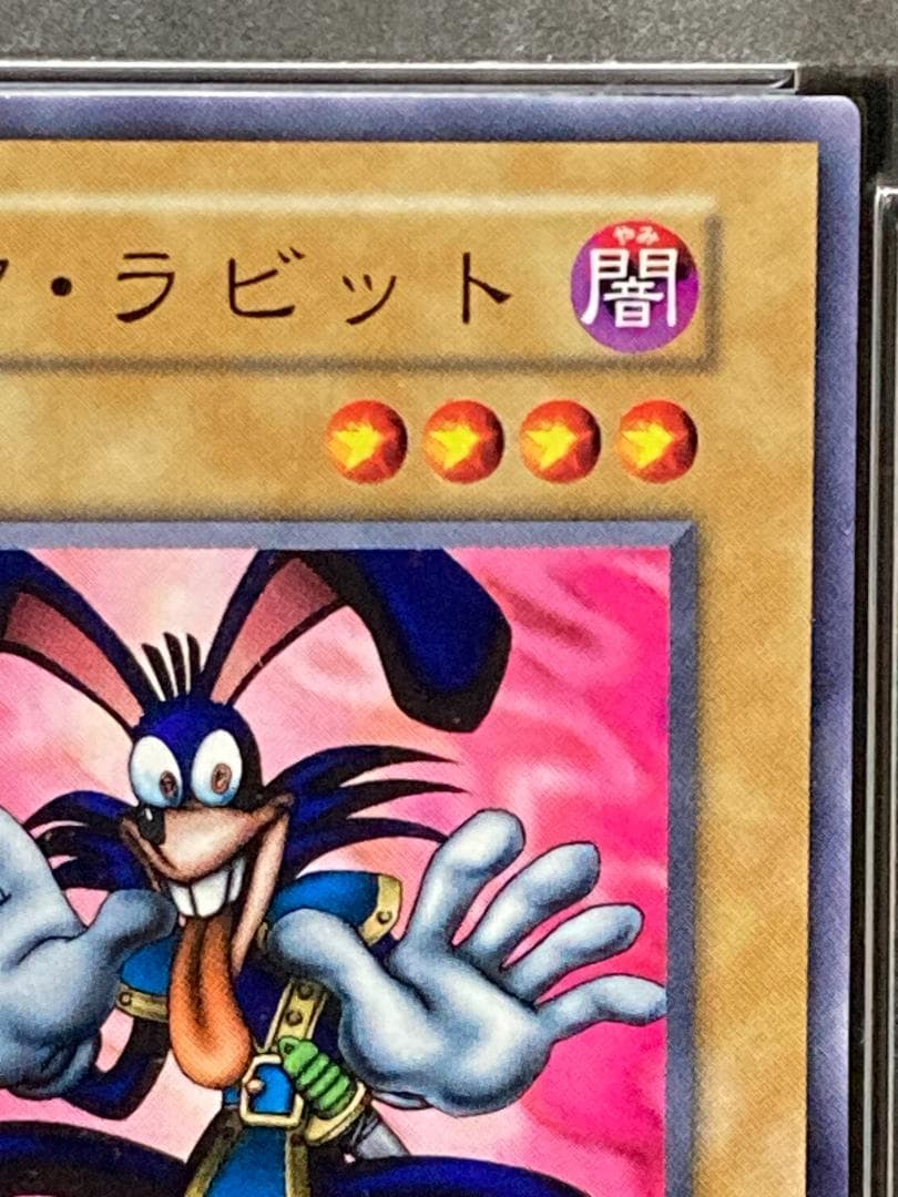 PSA10【コンパクト送料無料】遊戯王　初期　ダーク・ラビット　ノーマル