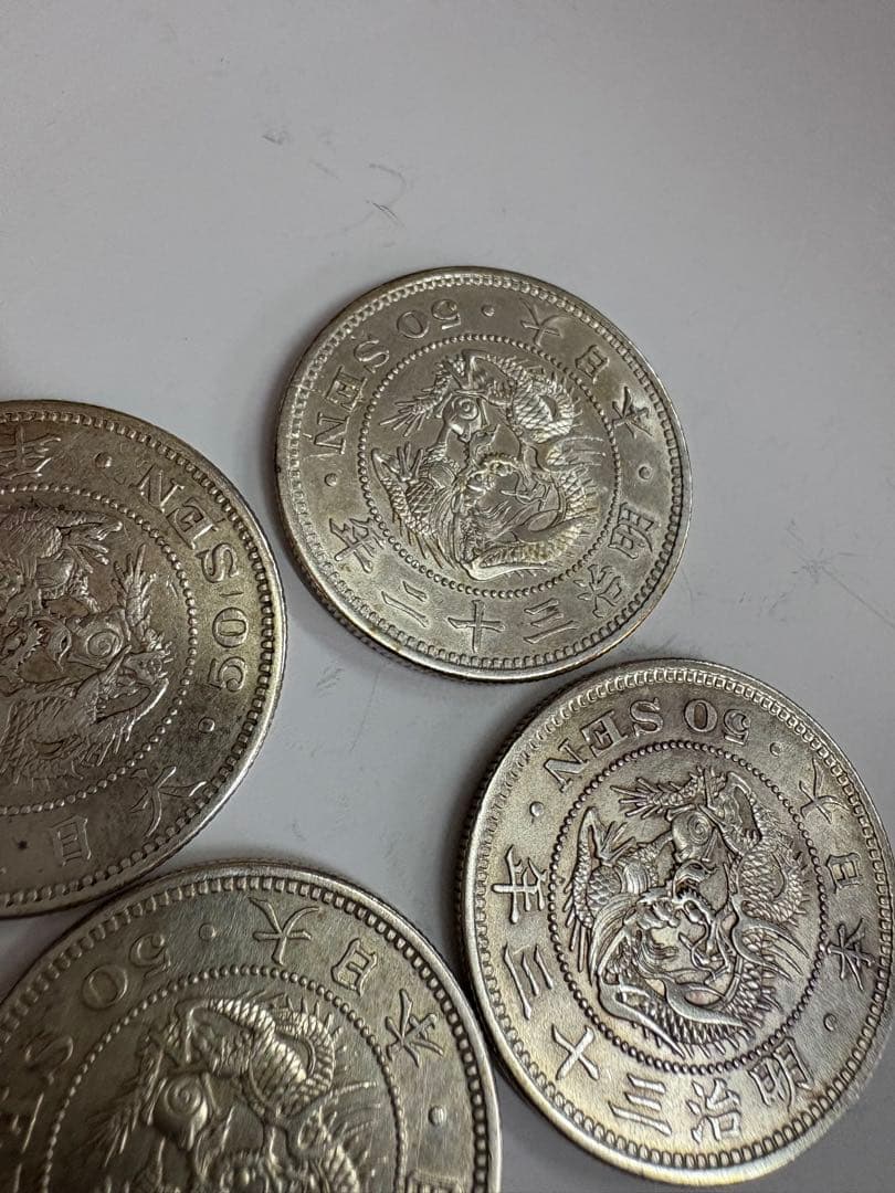 ツッチー様まとめ　４枚まとめ売り　明治30.31.32.33年　竜50銭　五十銭