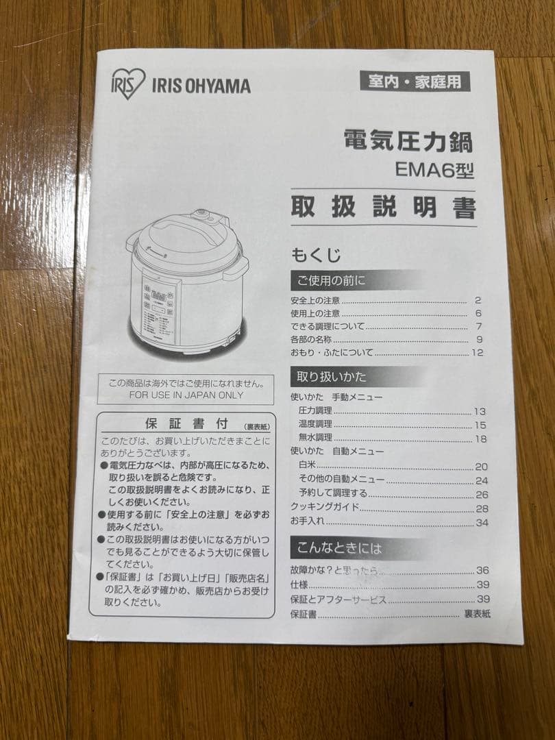 アイリスオーヤマ(IRIS OHYAMA)電気圧力鍋 6L EMA6型