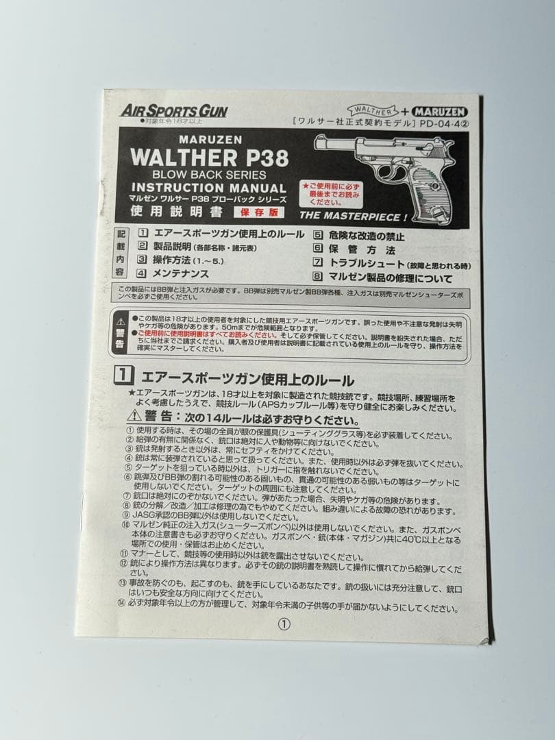 【美品】Walther P38 ガスガン MARUZEN