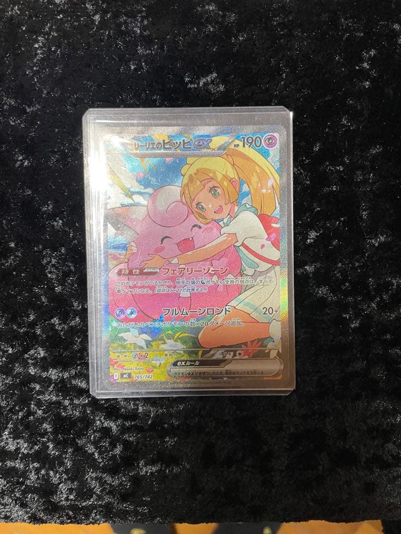 リーリエのピッピex SAR スタートデッキ100