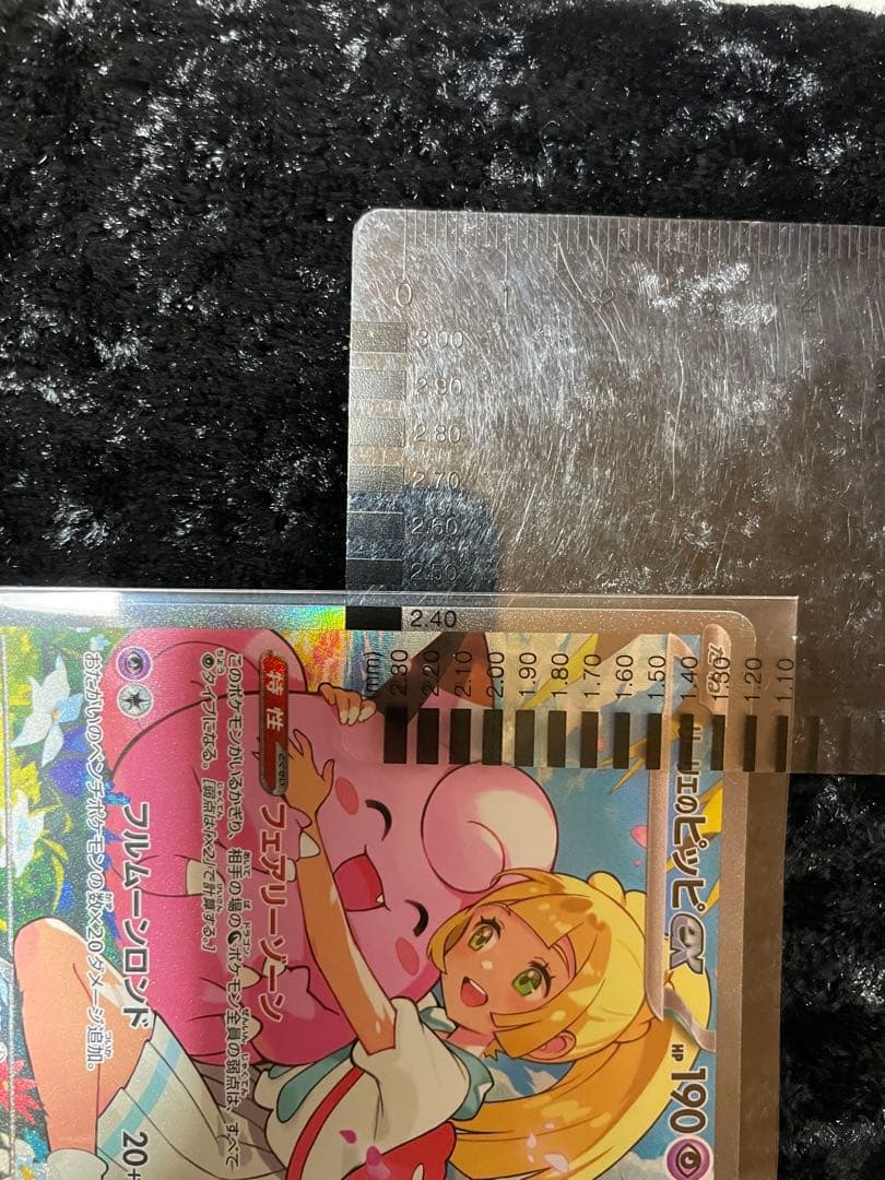 リーリエのピッピex SAR スタートデッキ100