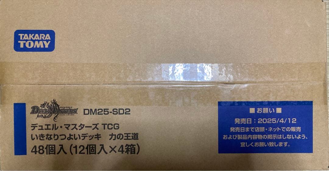いきなりつよいデッキ　力の王道　48個入り　カートン　25SD2