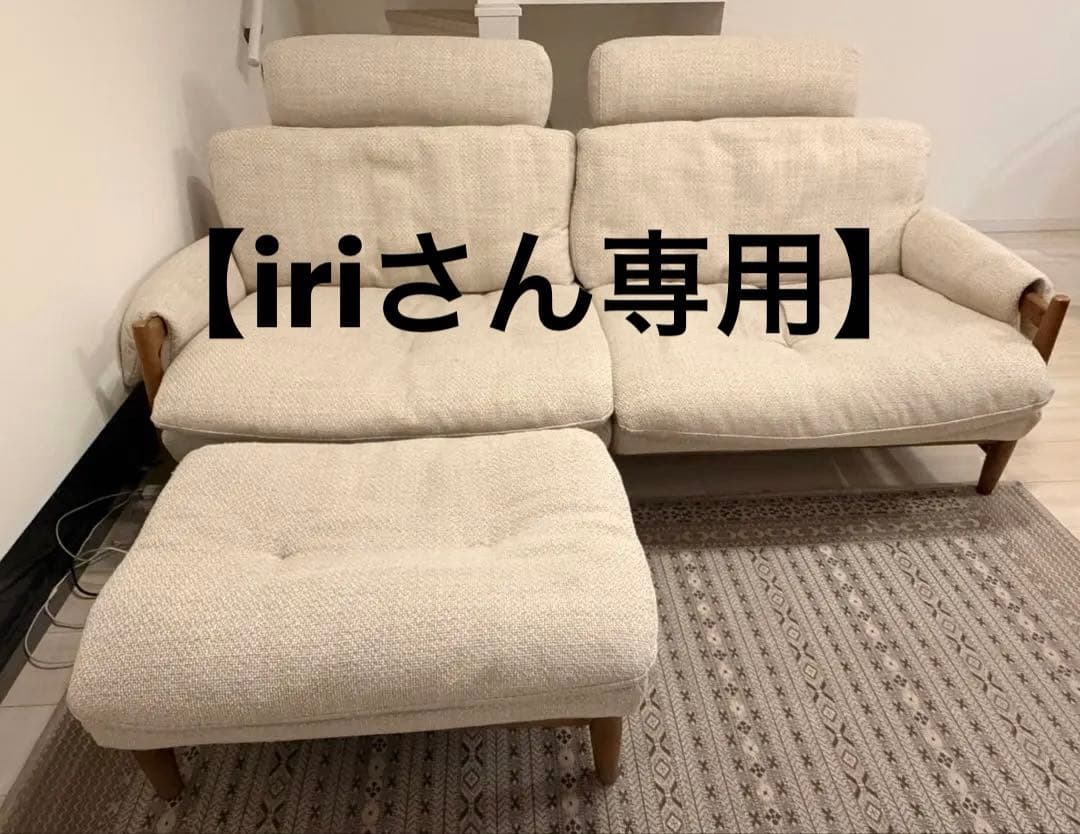 ジャーナルスタンダードファニチャー マデイラソファ+オットマンセット