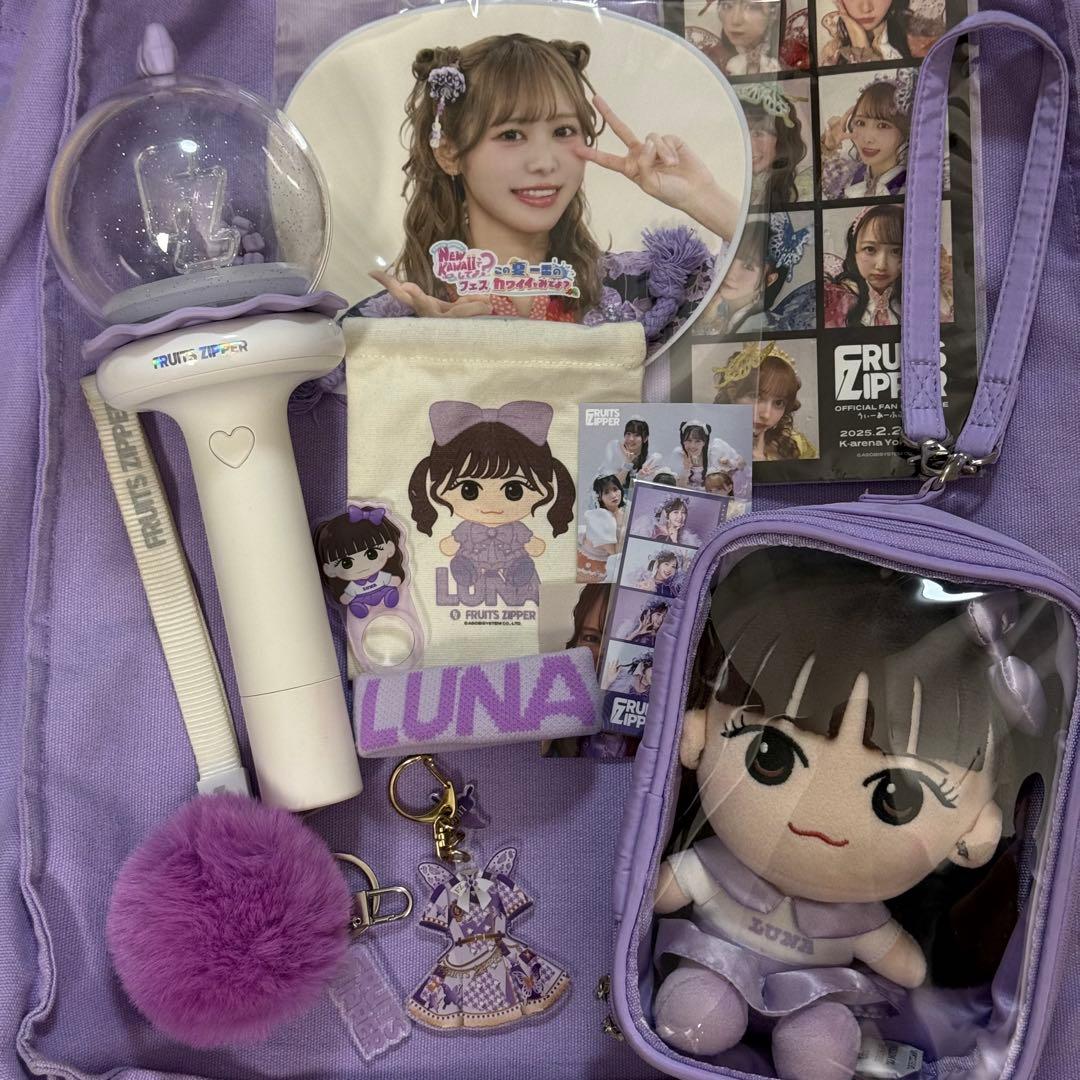FRUITS ZIPPER るな推し活グッズ紫まとめ売り公式一式セット