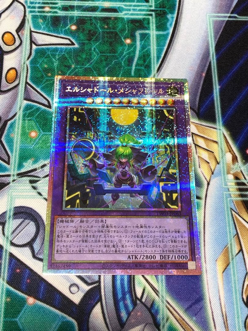 遊戯王　エルシャドール・メシャフレール　プリズマ