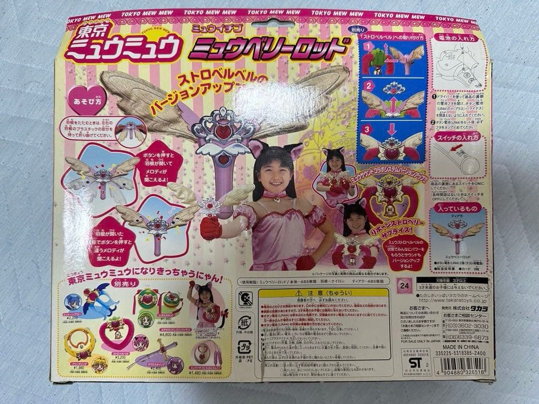 タカラ 東京ミュウミュウ ミュウイチゴ ミュウベリーロッド 箱あり 当時もの